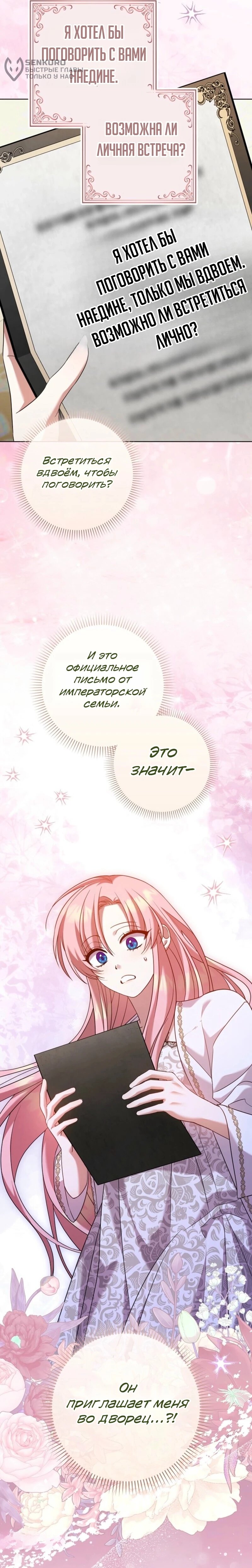 Манга Святая, молчите! - Глава 14 Страница 34