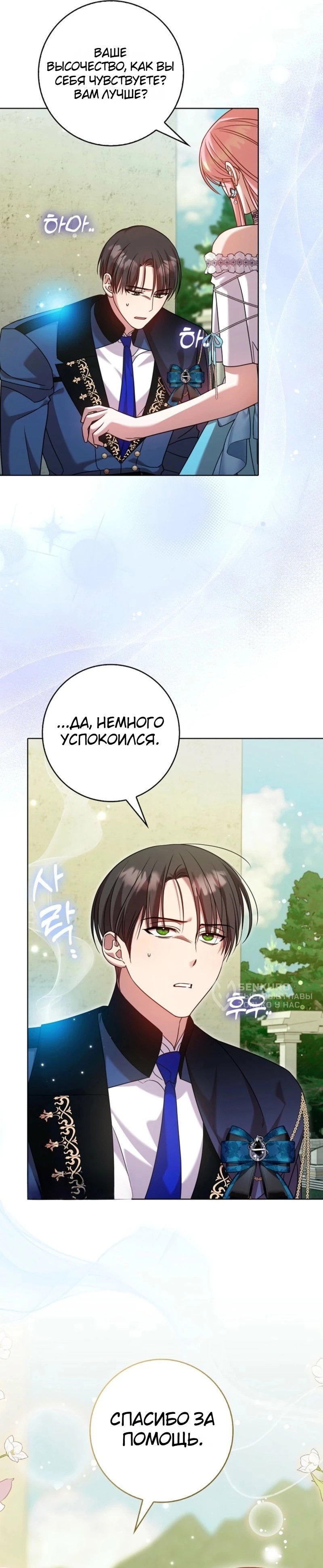 Манга Святая, молчите! - Глава 14 Страница 6