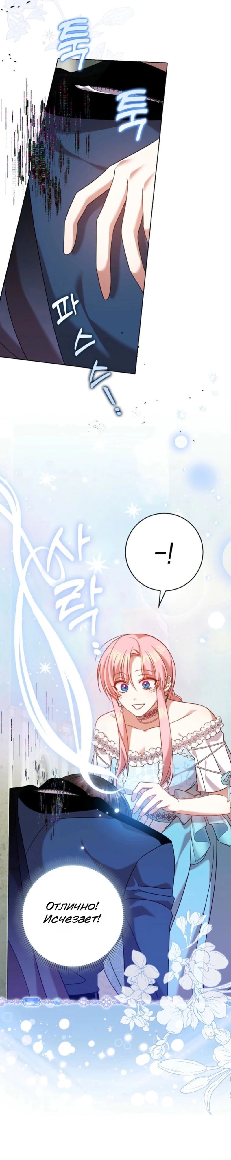 Манга Святая, молчите! - Глава 14 Страница 5