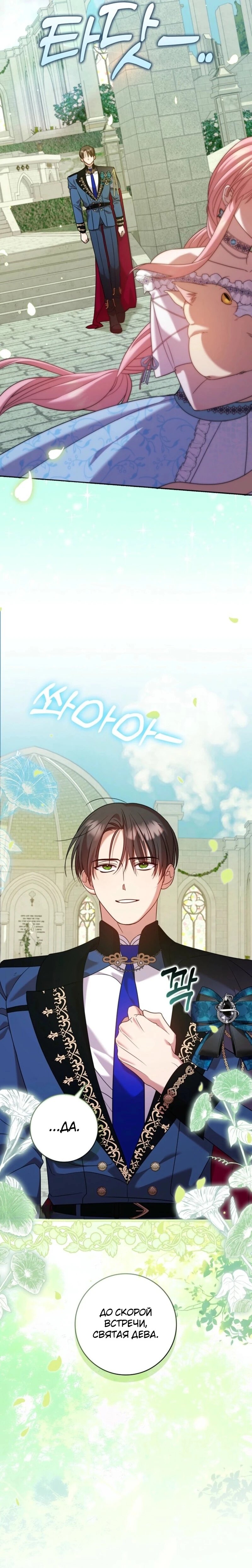 Манга Святая, молчите! - Глава 14 Страница 20