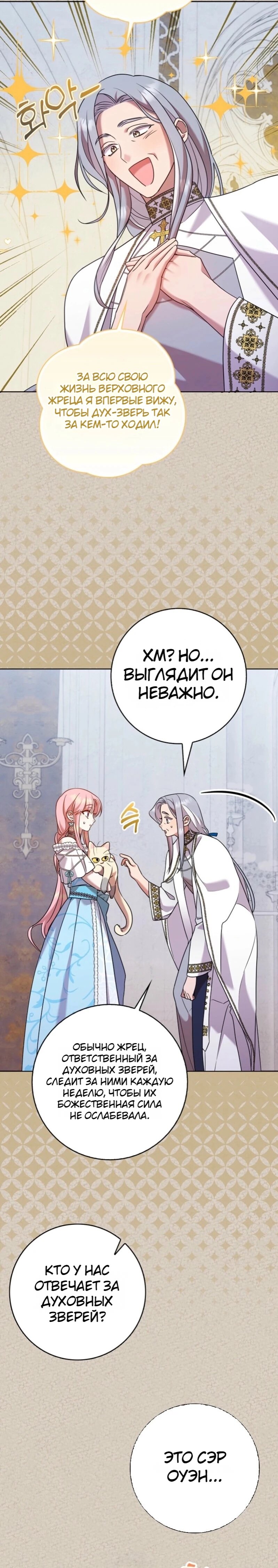 Манга Святая, молчите! - Глава 14 Страница 24