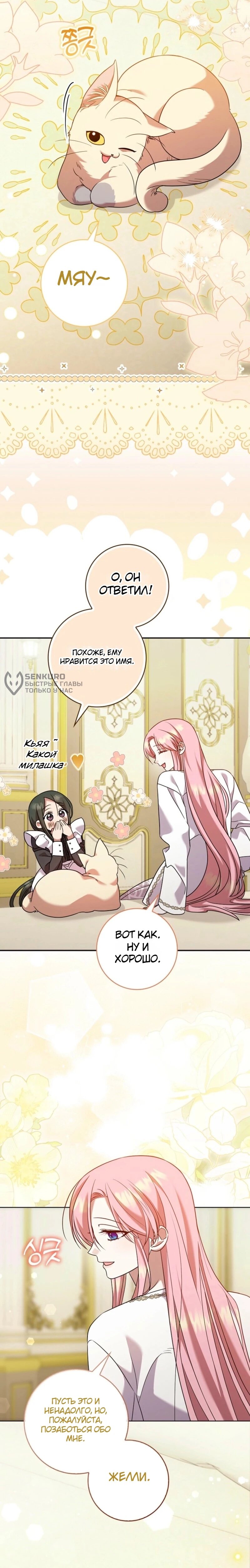 Манга Святая, молчите! - Глава 14 Страница 30