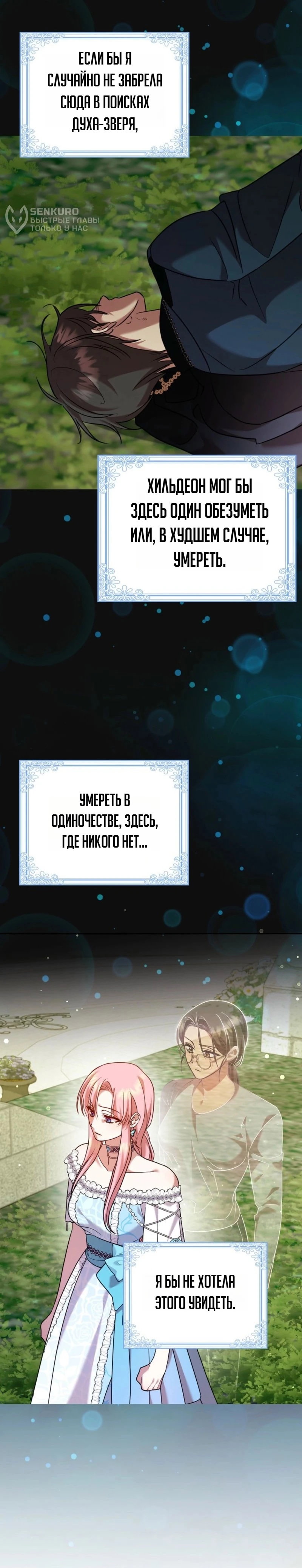 Манга Святая, молчите! - Глава 14 Страница 10