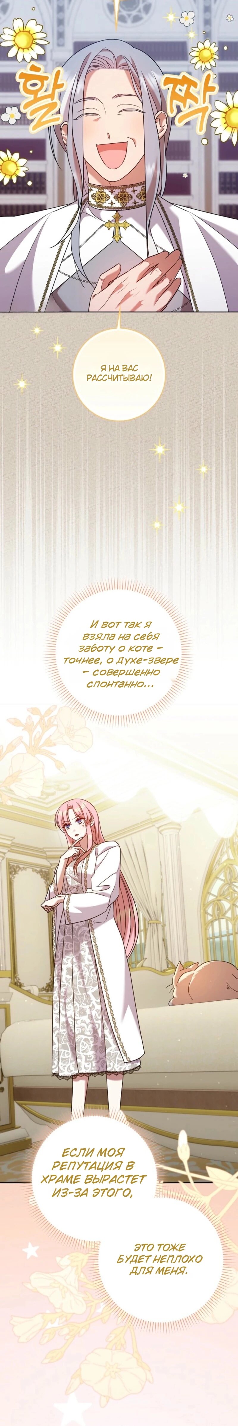 Манга Святая, молчите! - Глава 14 Страница 27