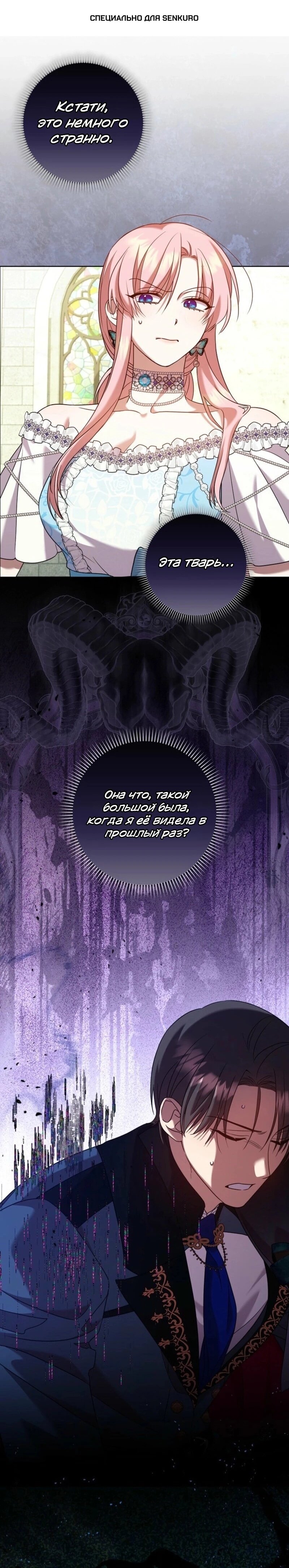 Манга Святая, молчите! - Глава 14 Страница 1