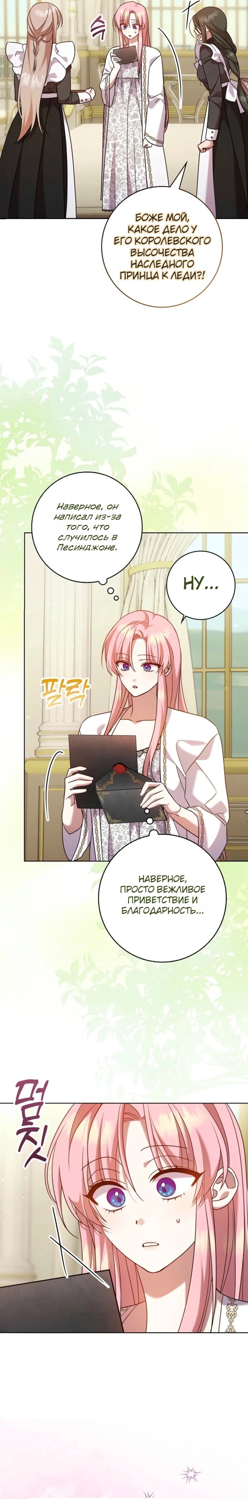 Манга Святая, молчите! - Глава 14 Страница 33