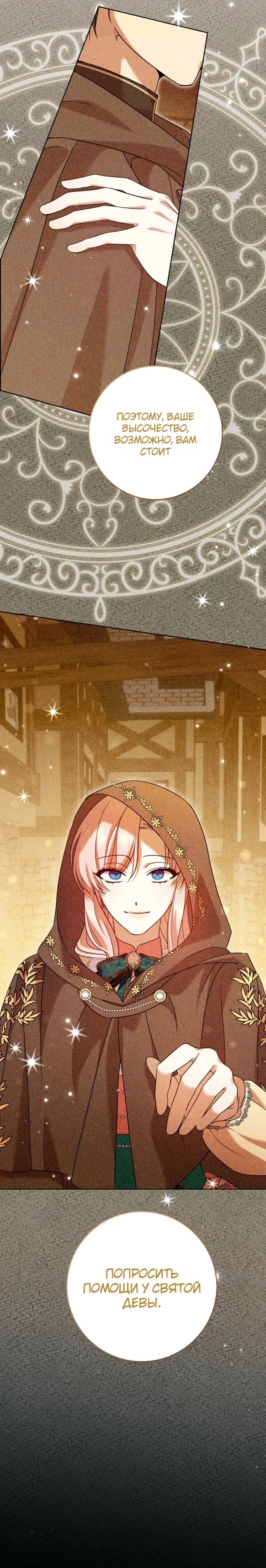 Манга Святая, молчите! - Глава 13 Страница 17