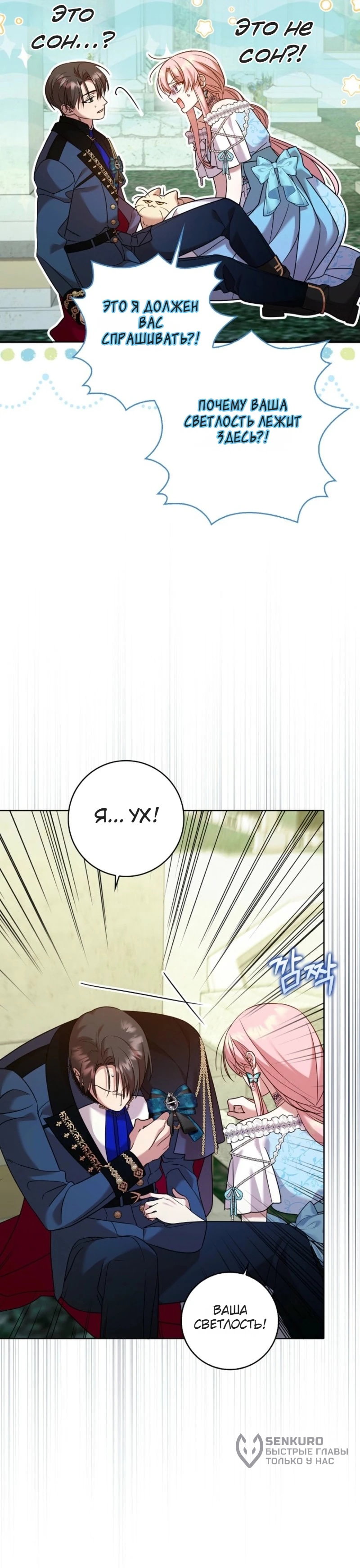 Манга Святая, молчите! - Глава 13 Страница 23