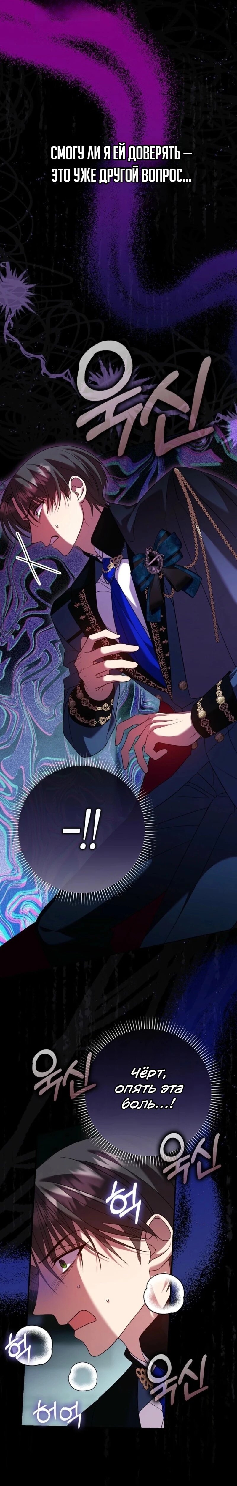 Манга Святая, молчите! - Глава 13 Страница 19