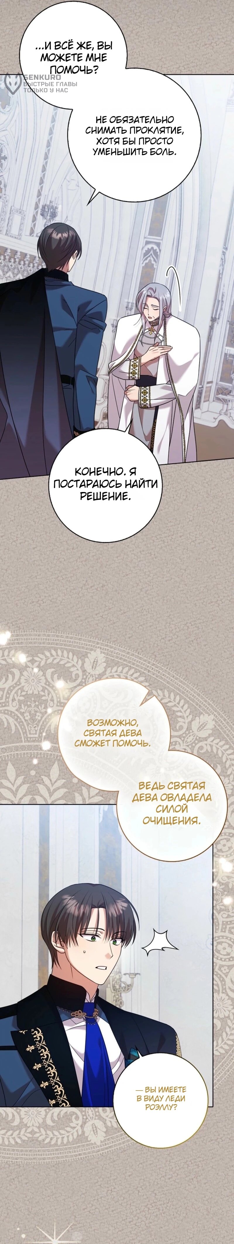 Манга Святая, молчите! - Глава 13 Страница 15