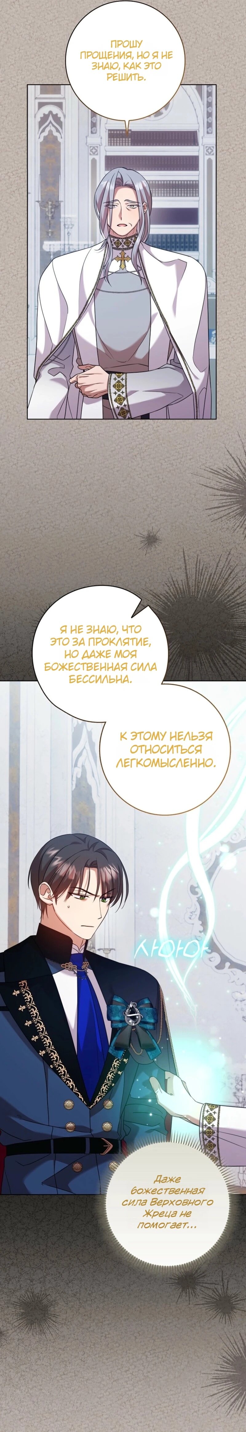 Манга Святая, молчите! - Глава 13 Страница 14