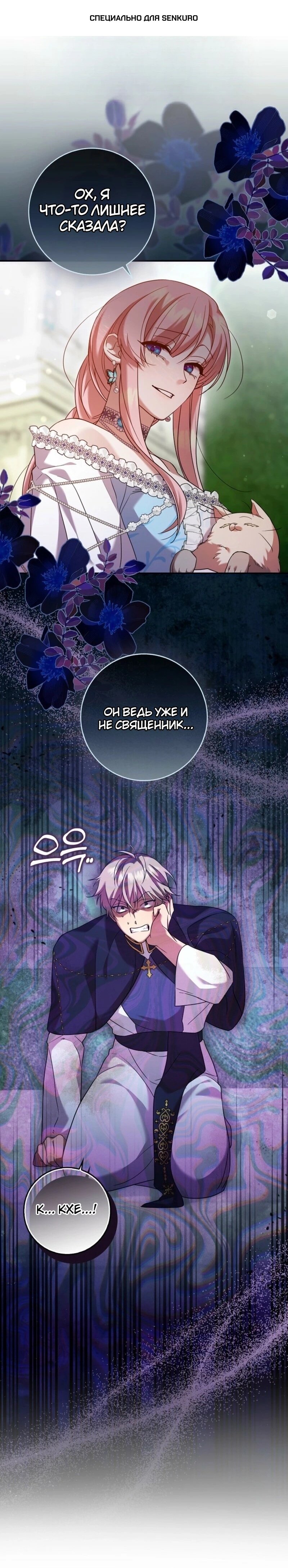 Манга Святая, молчите! - Глава 13 Страница 1