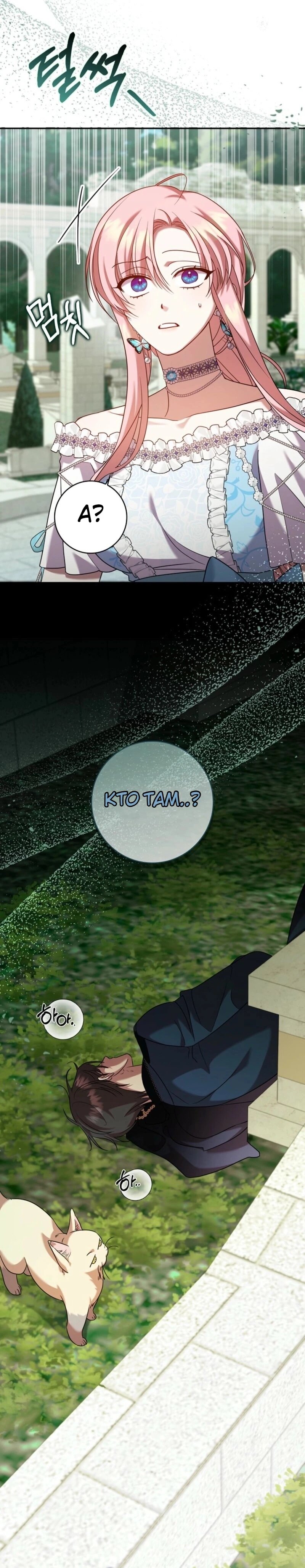 Манга Святая, молчите! - Глава 13 Страница 12