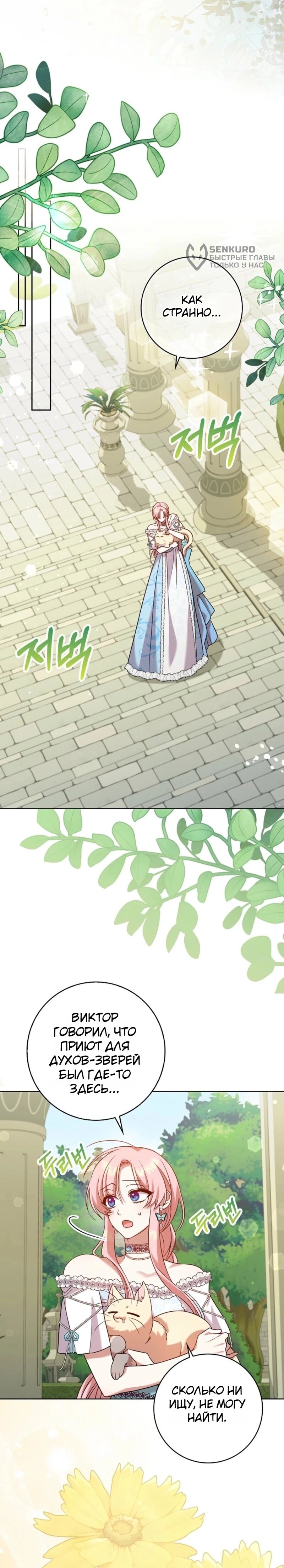 Манга Святая, молчите! - Глава 13 Страница 6