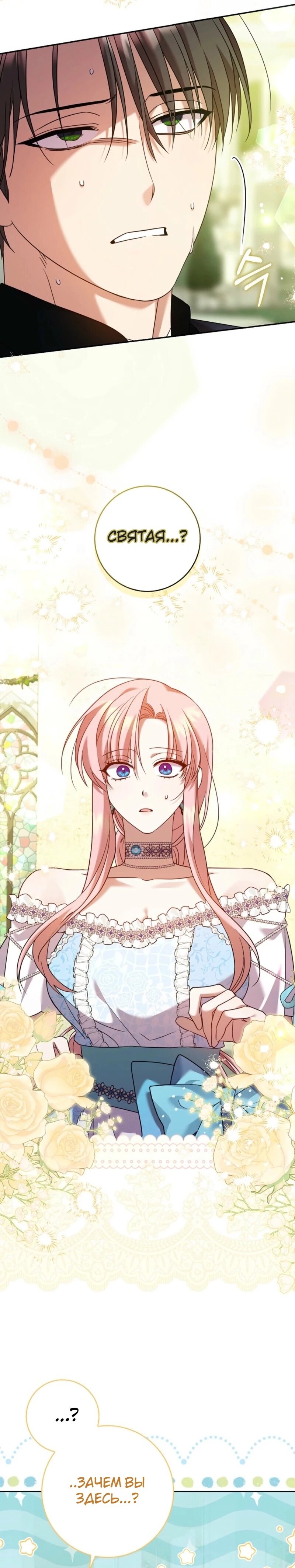 Манга Святая, молчите! - Глава 13 Страница 22