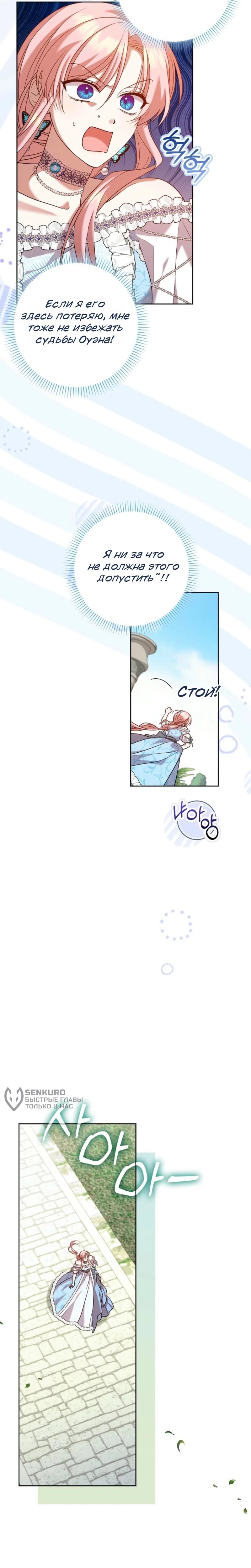 Манга Святая, молчите! - Глава 13 Страница 9