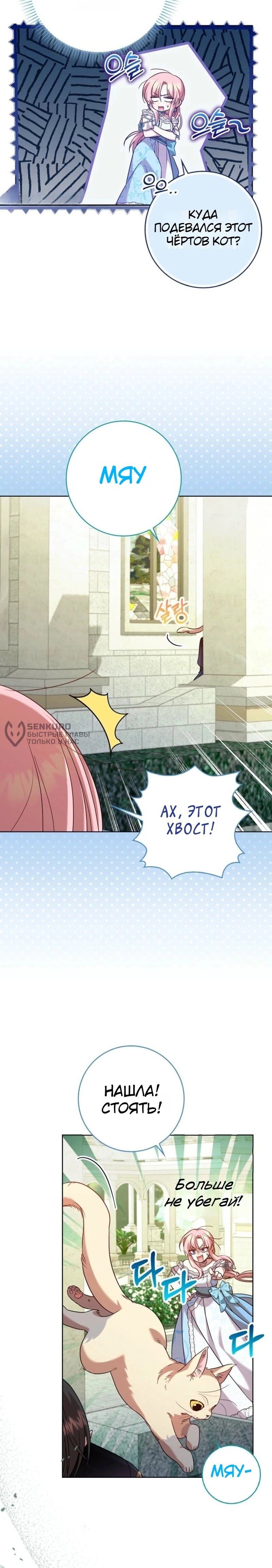 Манга Святая, молчите! - Глава 13 Страница 11