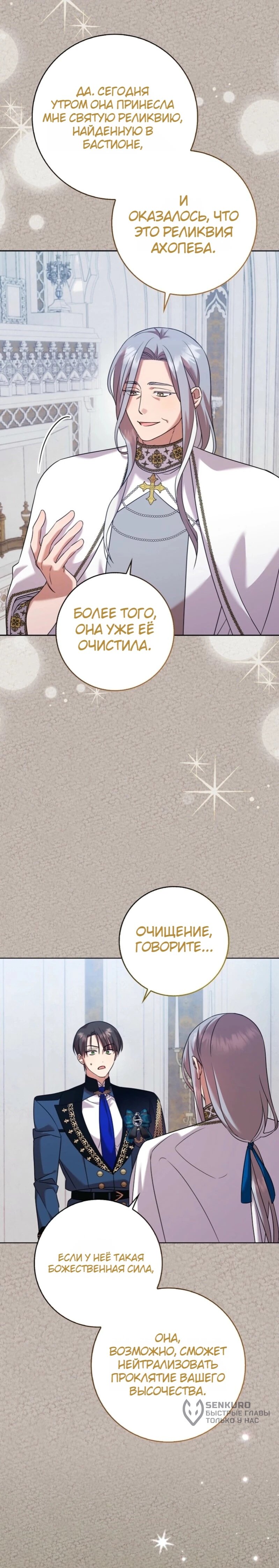 Манга Святая, молчите! - Глава 13 Страница 16