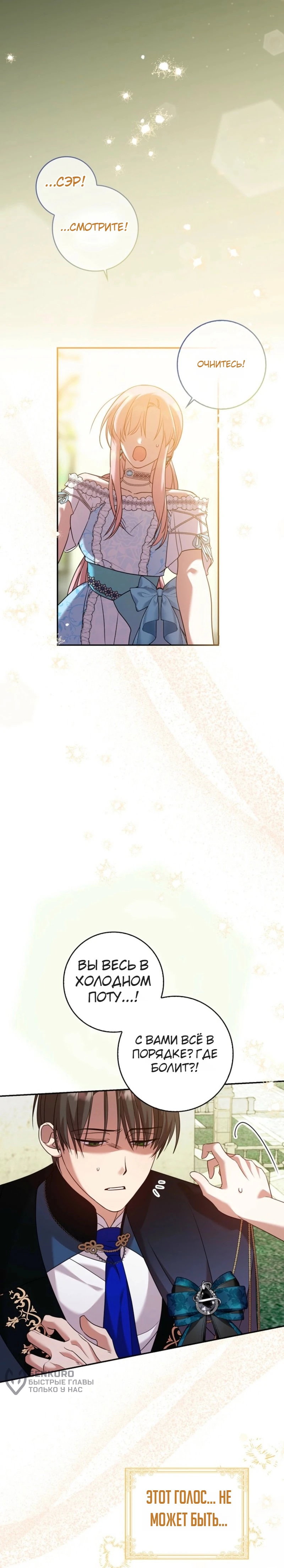 Манга Святая, молчите! - Глава 13 Страница 21