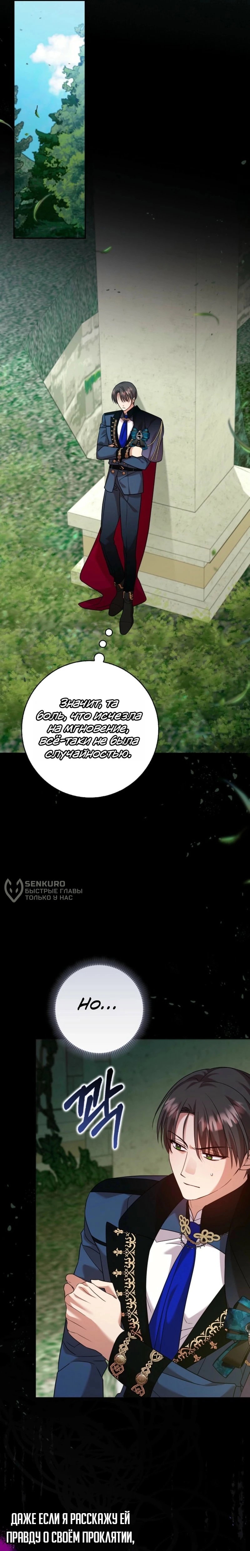 Манга Святая, молчите! - Глава 13 Страница 18