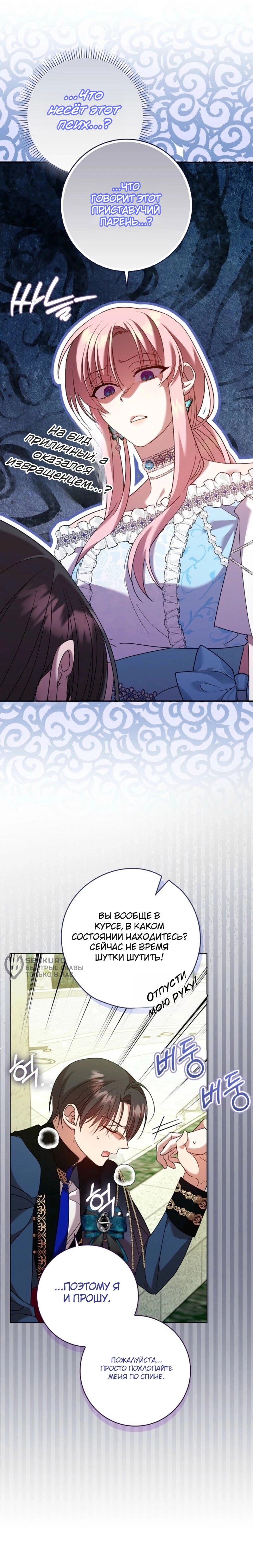 Манга Святая, молчите! - Глава 13 Страница 27