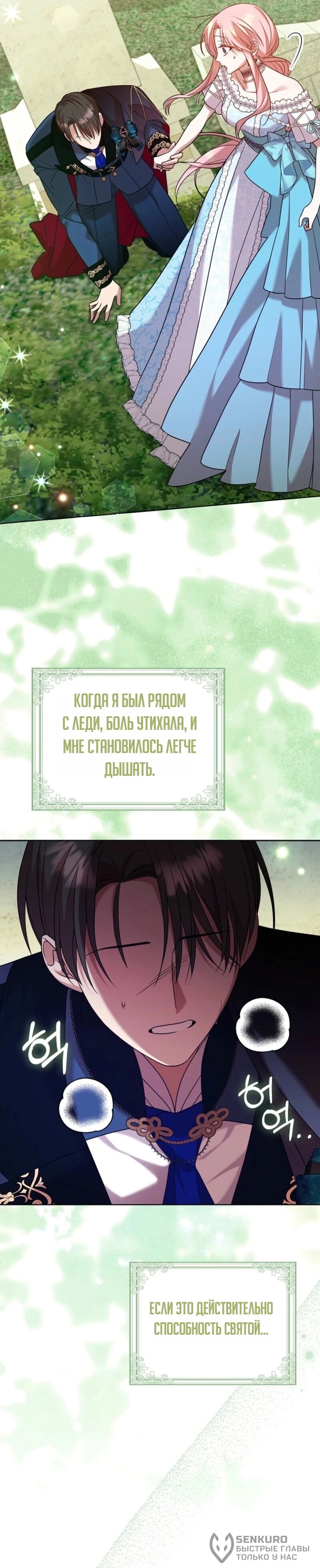 Манга Святая, молчите! - Глава 13 Страница 25