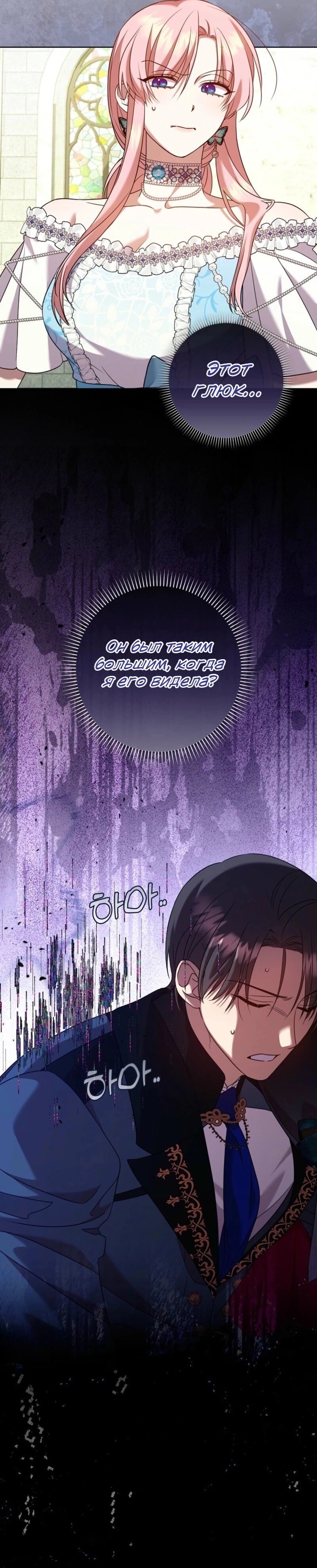 Манга Святая, молчите! - Глава 13 Страница 30