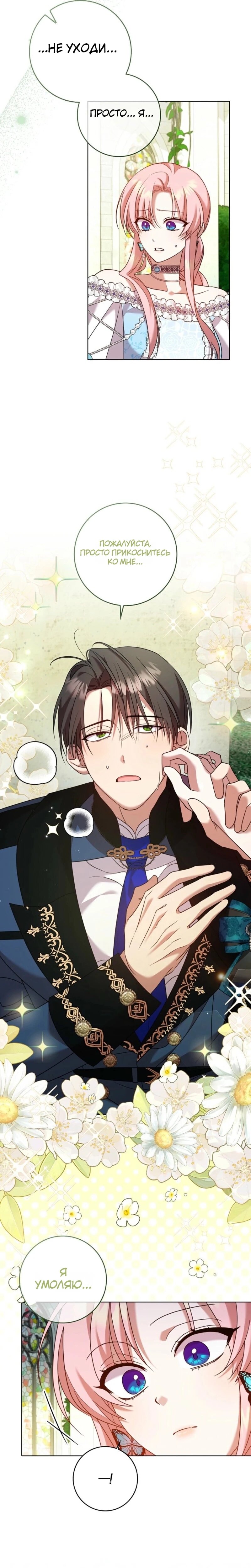 Манга Святая, молчите! - Глава 13 Страница 26