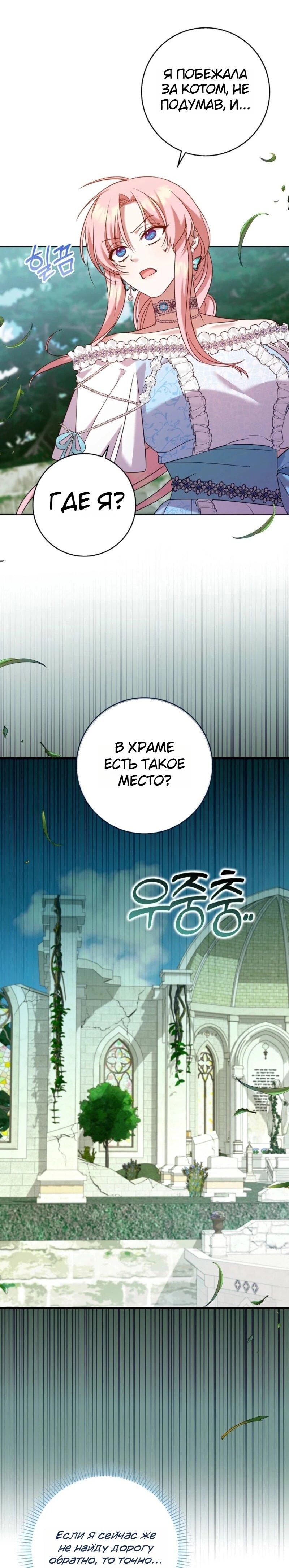 Манга Святая, молчите! - Глава 13 Страница 10