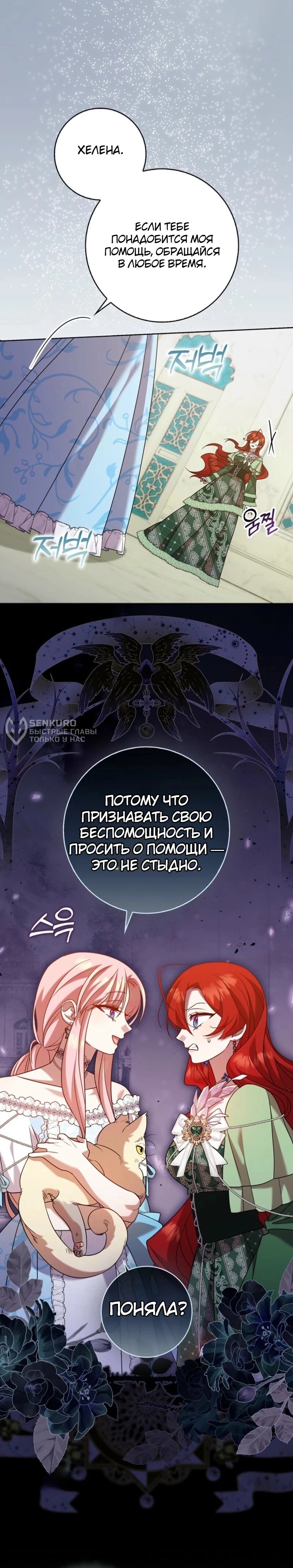 Манга Святая, молчите! - Глава 13 Страница 4