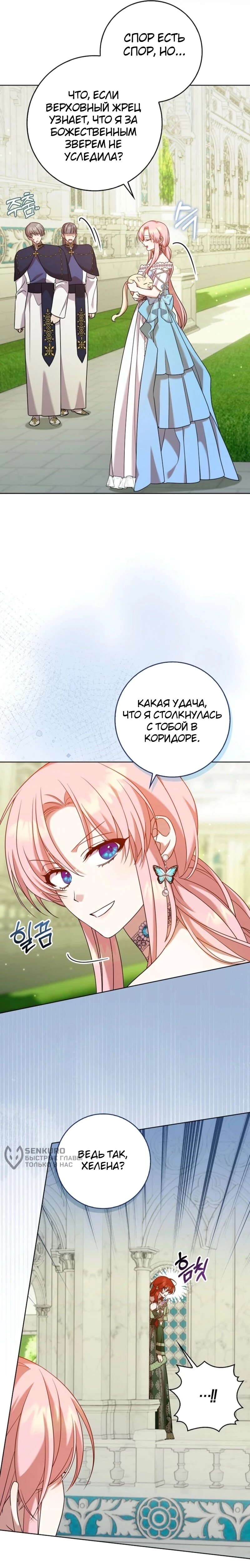 Манга Святая, молчите! - Глава 13 Страница 2