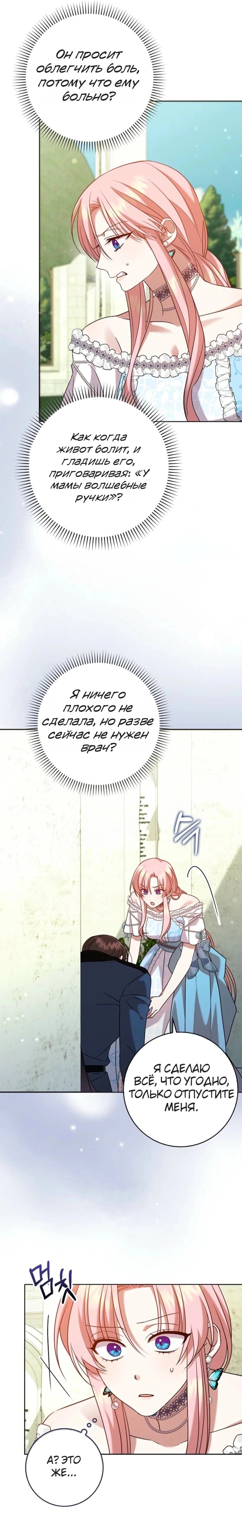 Манга Святая, молчите! - Глава 13 Страница 28