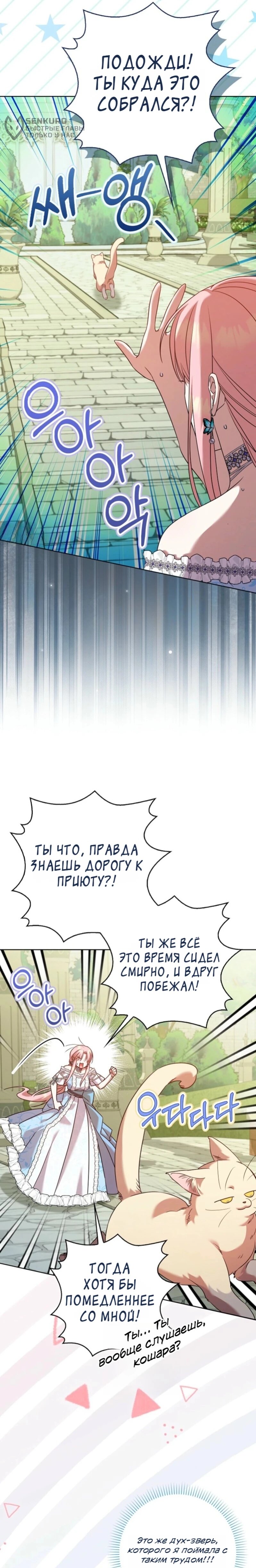 Манга Святая, молчите! - Глава 13 Страница 8