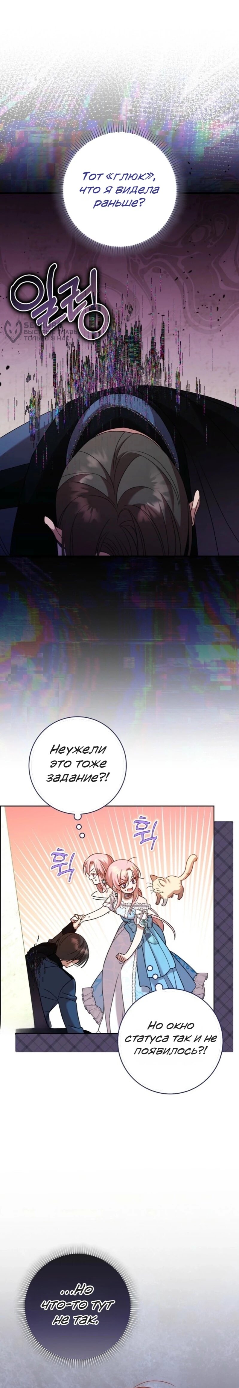 Манга Святая, молчите! - Глава 13 Страница 29