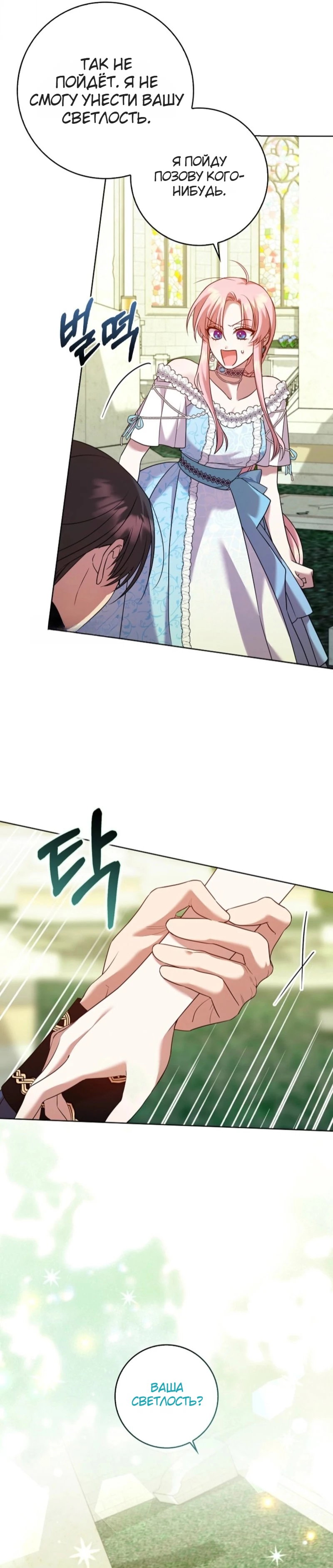 Манга Святая, молчите! - Глава 13 Страница 24