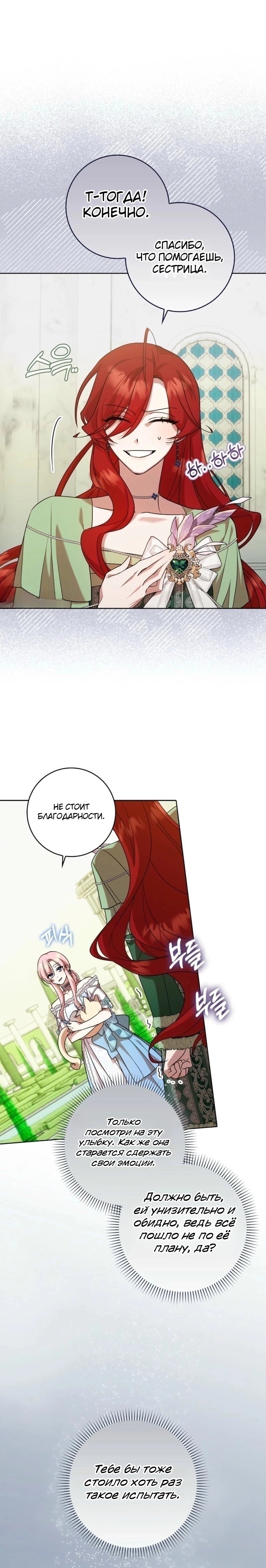 Манга Святая, молчите! - Глава 13 Страница 3