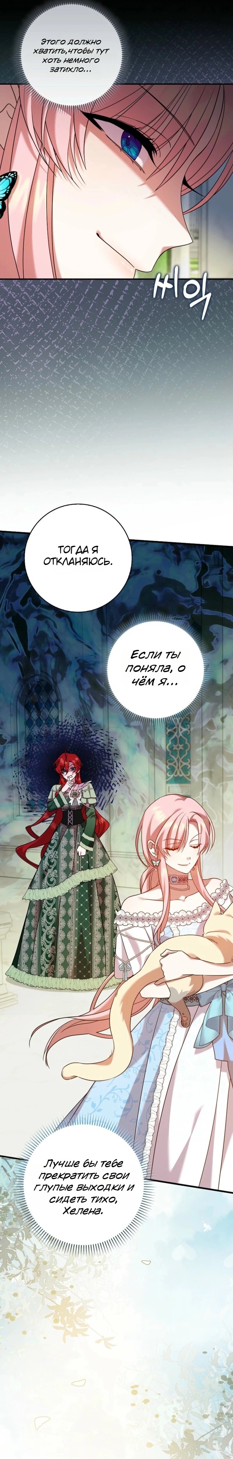 Манга Святая, молчите! - Глава 13 Страница 5