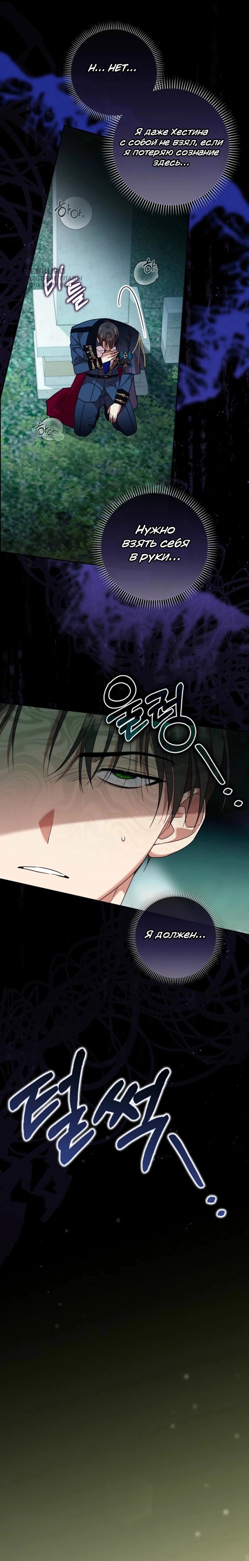 Манга Святая, молчите! - Глава 13 Страница 20