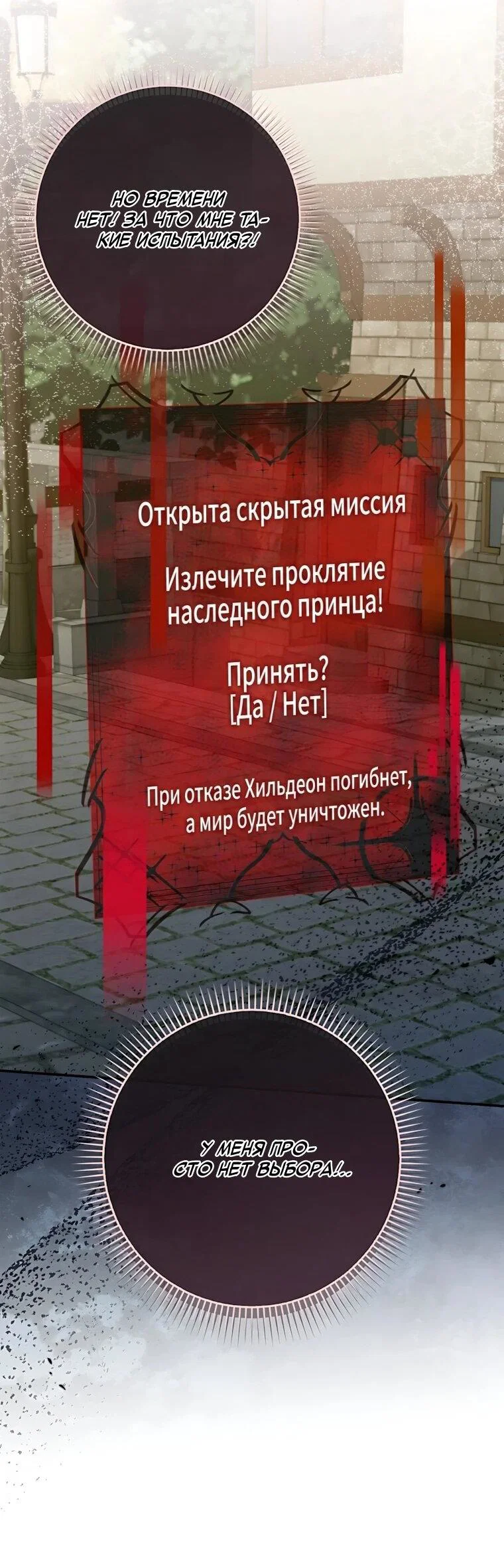 Манга Святая, молчите! - Глава 24 Страница 3