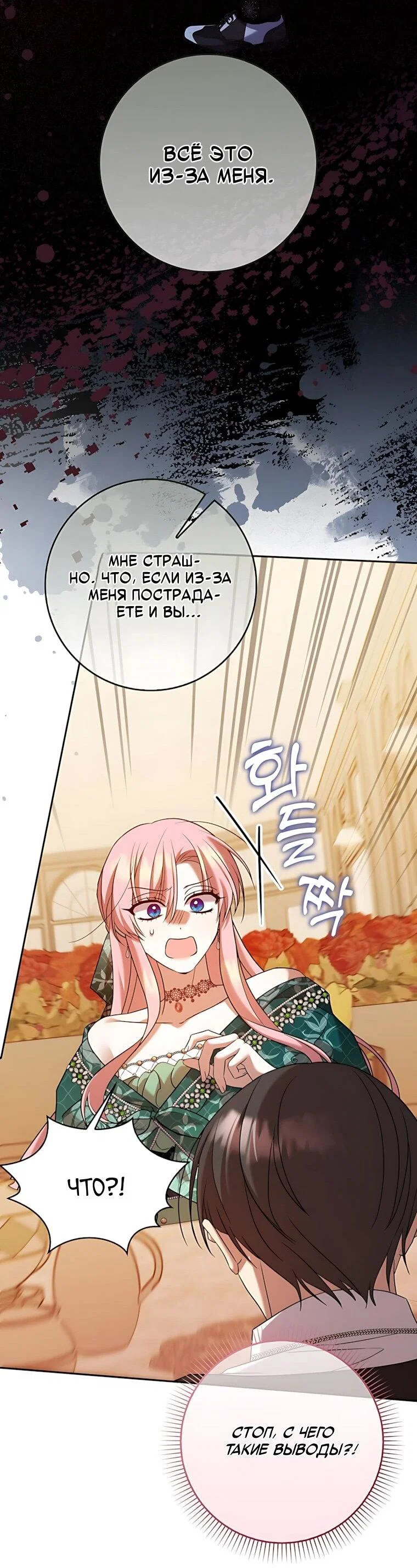 Манга Святая, молчите! - Глава 24 Страница 27