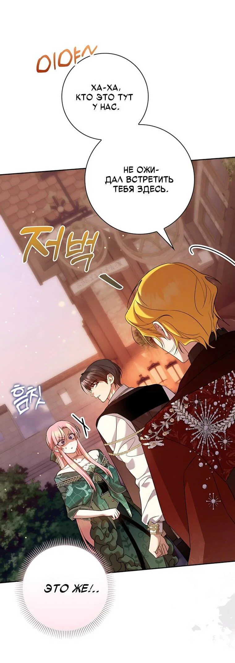 Манга Святая, молчите! - Глава 24 Страница 54