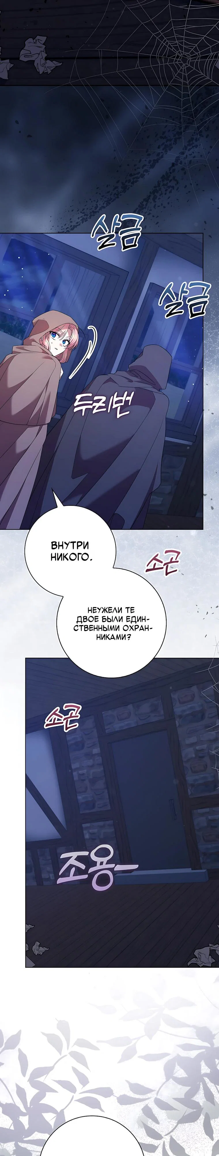 Манга Святая, молчите! - Глава 19 Страница 24