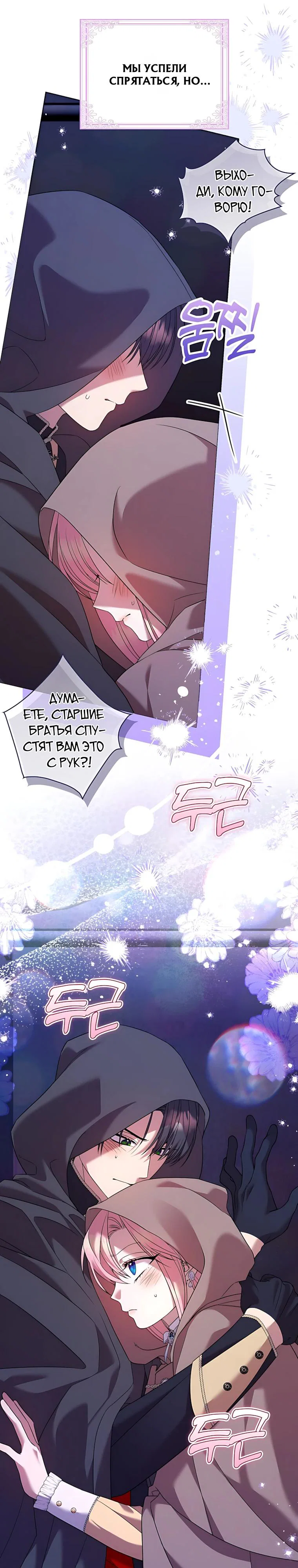 Манга Святая, молчите! - Глава 19 Страница 39