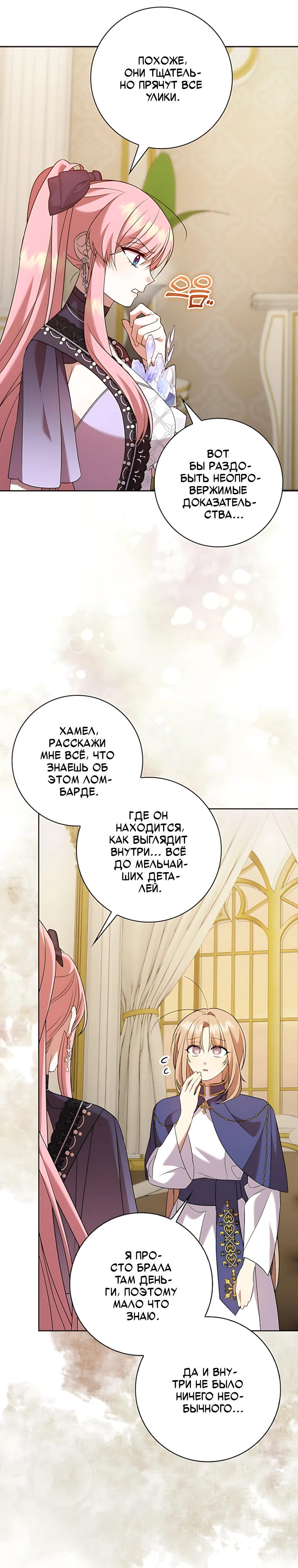 Манга Святая, молчите! - Глава 18 Страница 4