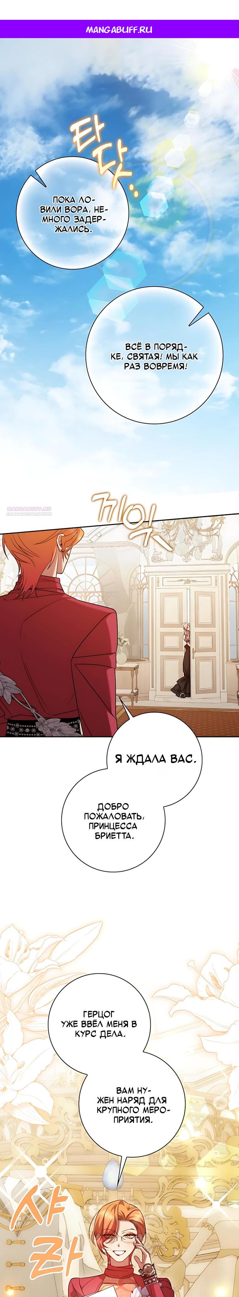 Манга Святая, молчите! - Глава 26 Страница 1