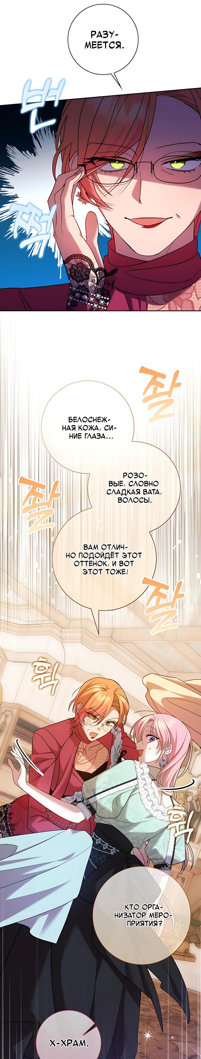Манга Святая, молчите! - Глава 26 Страница 4
