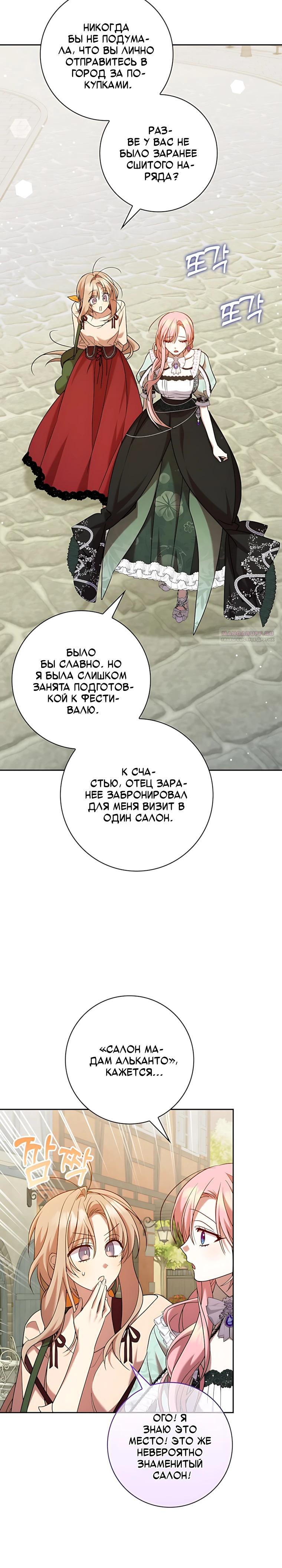 Манга Святая, молчите! - Глава 25 Страница 26