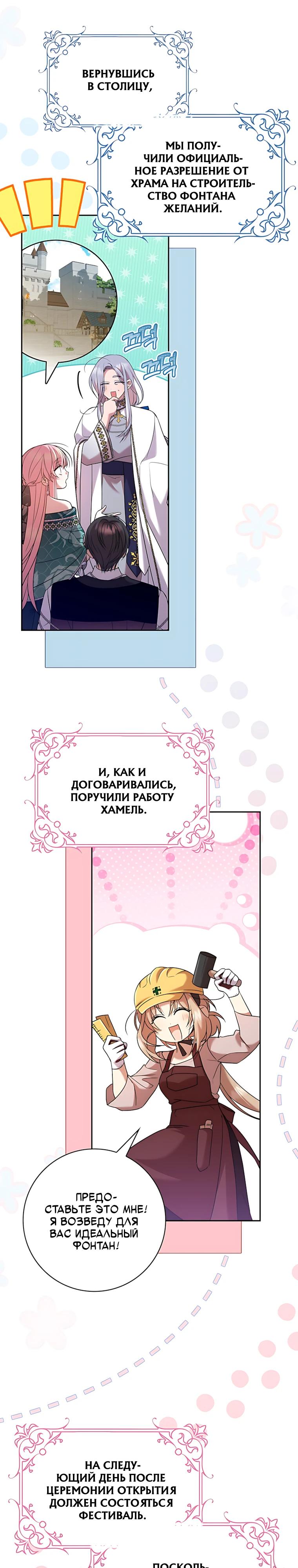Манга Святая, молчите! - Глава 25 Страница 20