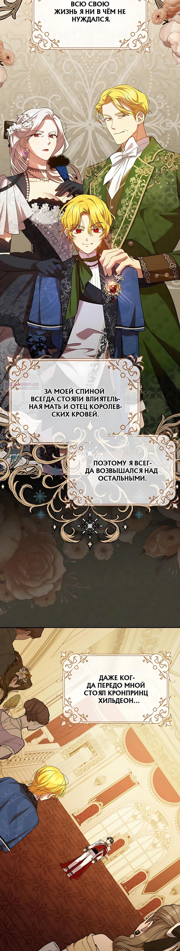 Манга Святая, молчите! - Глава 25 Страница 14