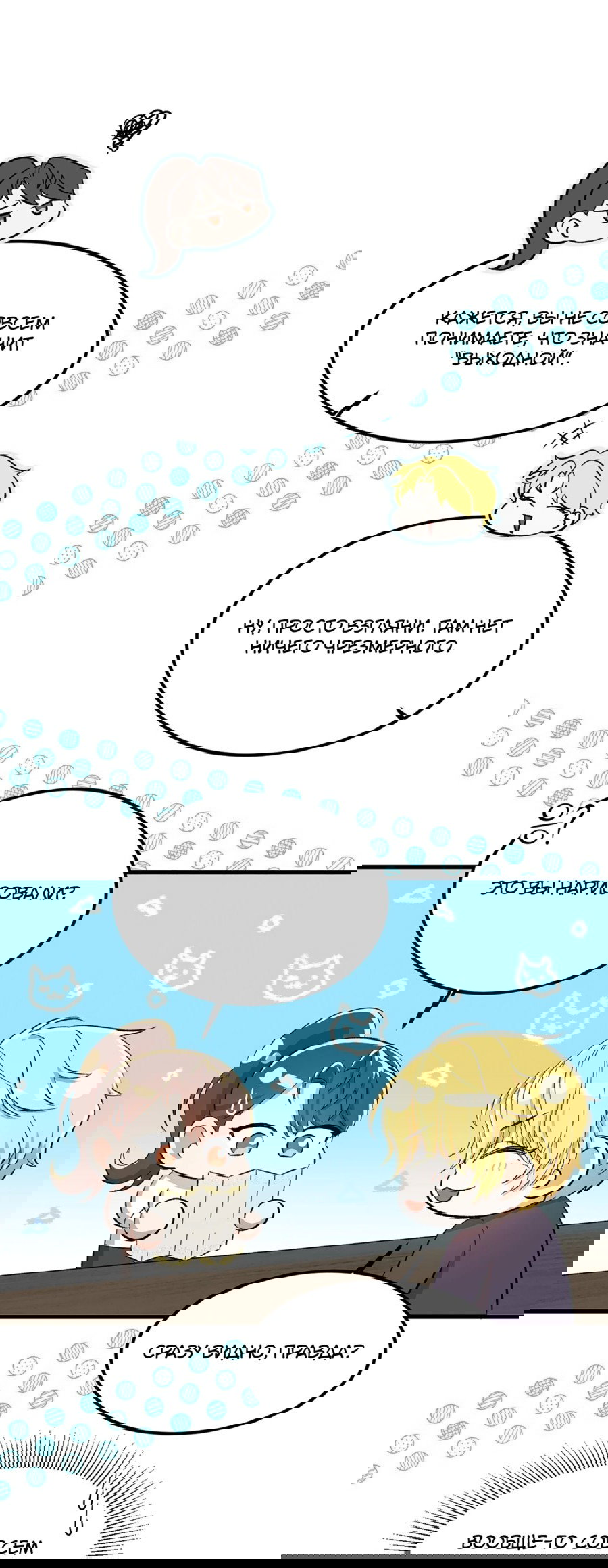 Манга Джентльменская лига - Глава 7 Страница 23